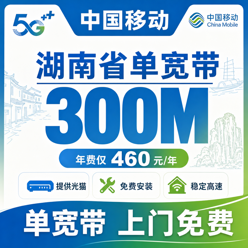 移动宽带安装实拍