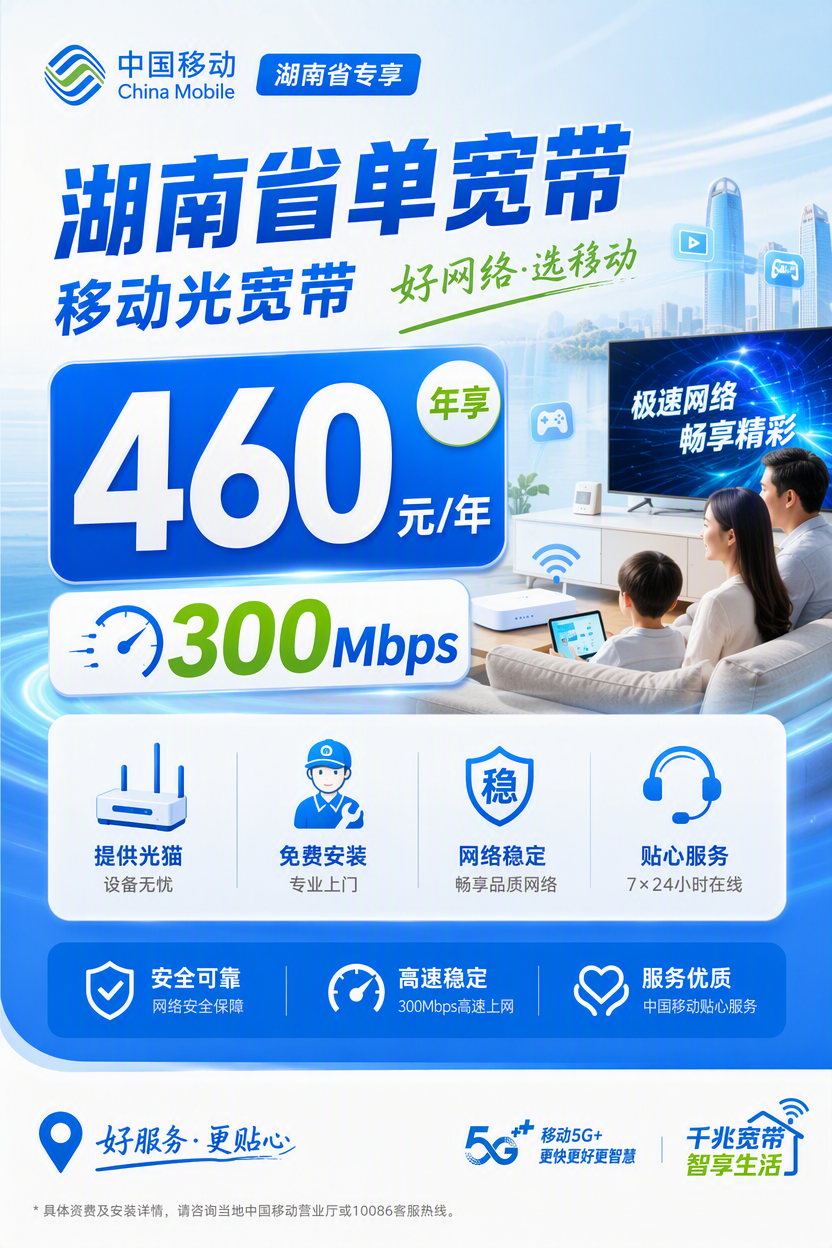 家庭光纤网络